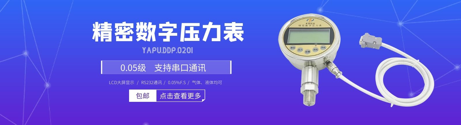 精密数字压力表