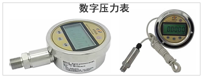 数字压力表